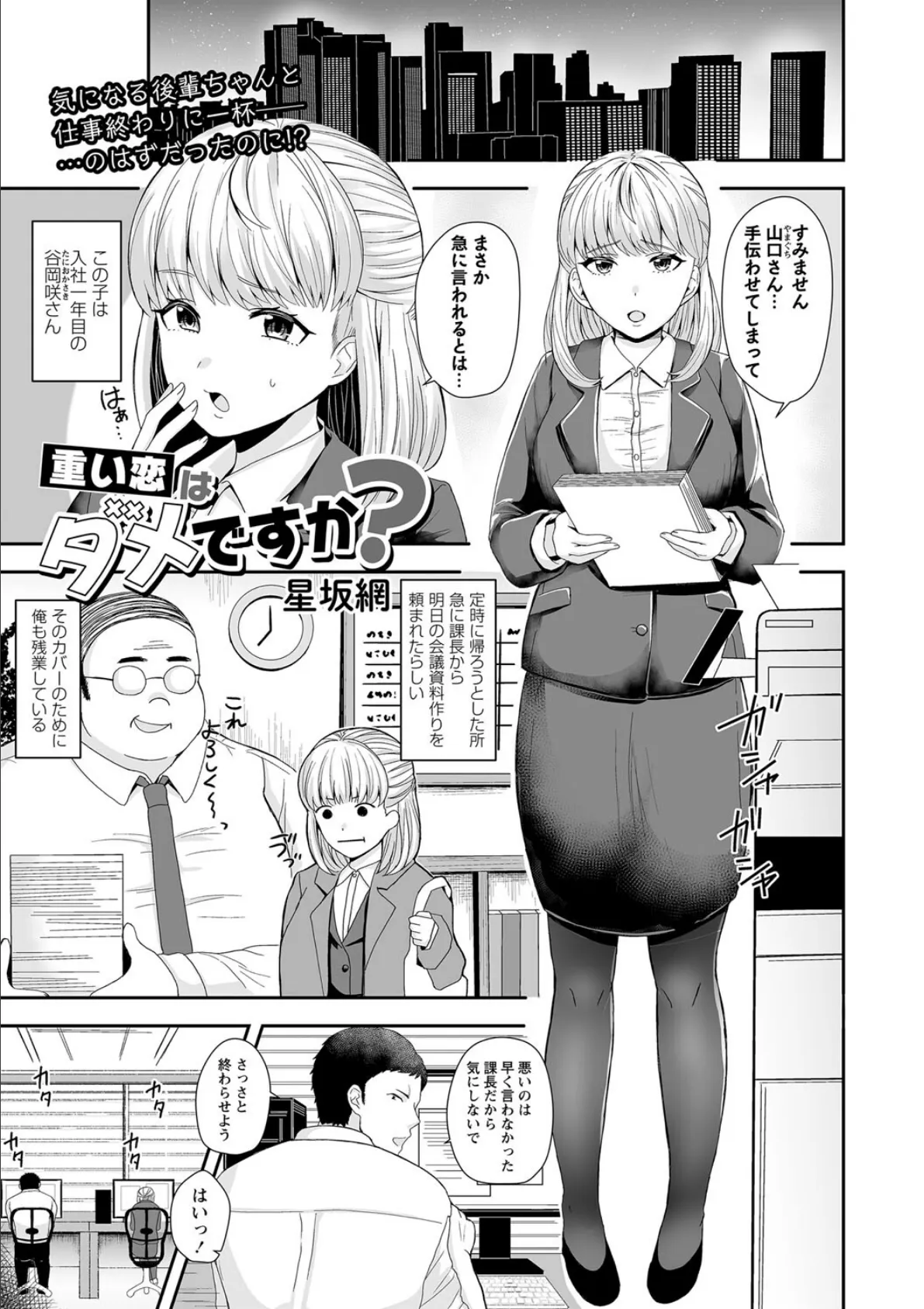 重い恋はダメですか?
