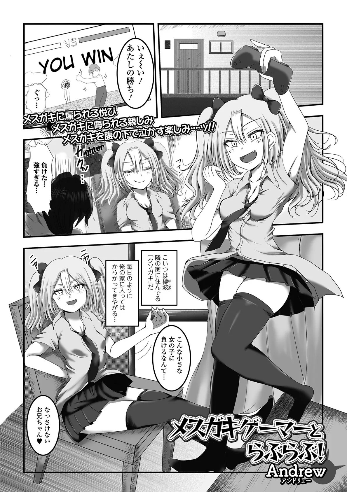 メスガキゲーマーとらぶらぶ!