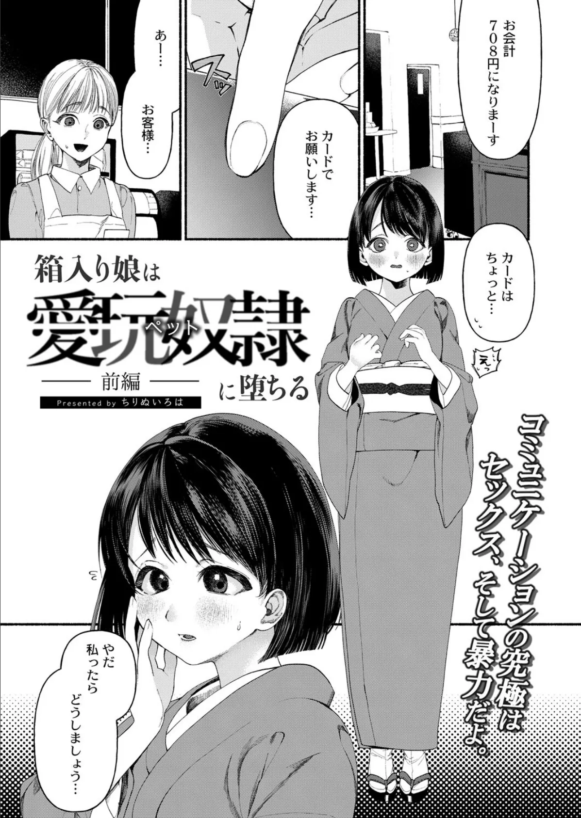 箱入り娘は愛玩奴●(ペット)に堕ちる-前編-
