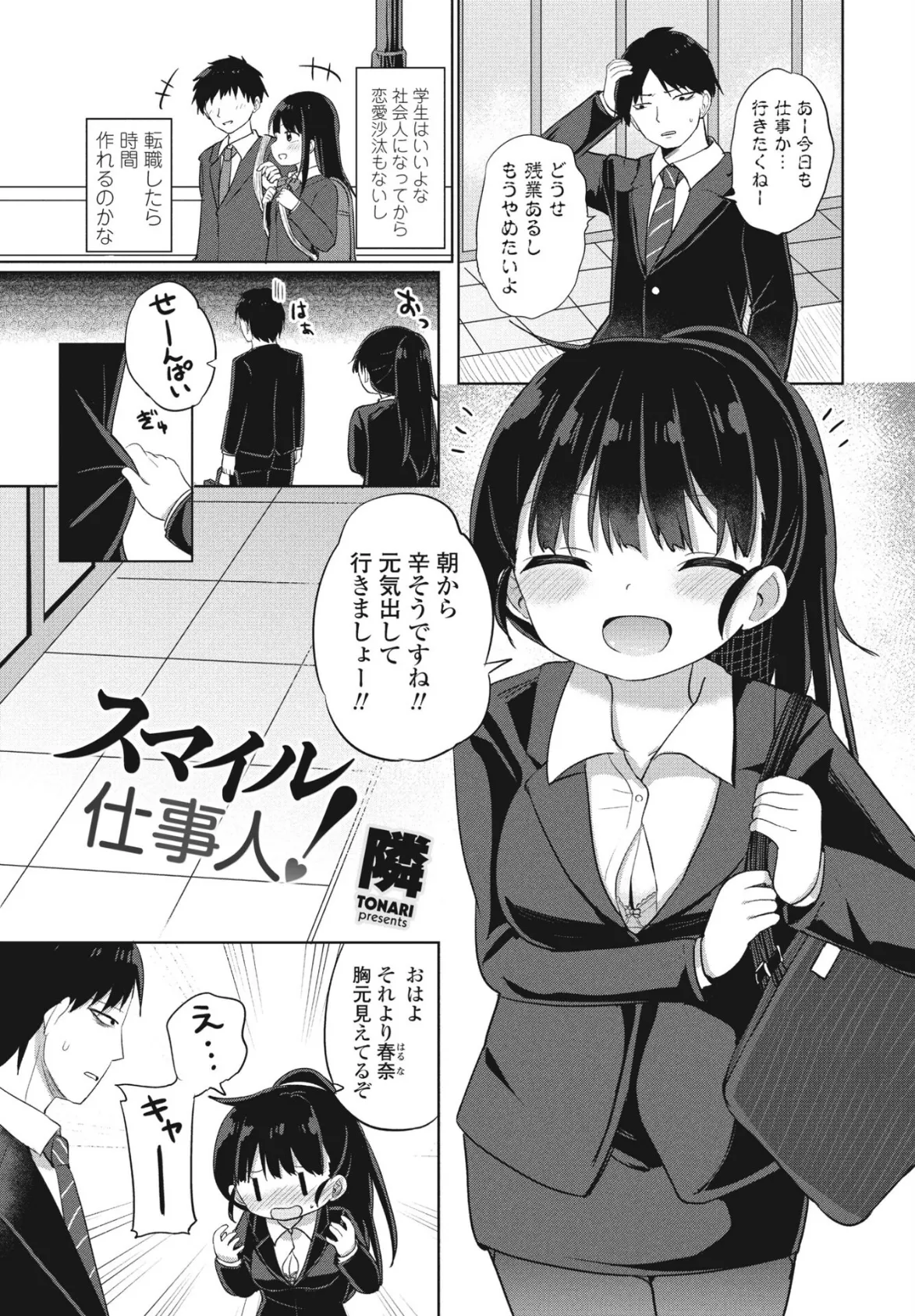 スマイル仕事人!