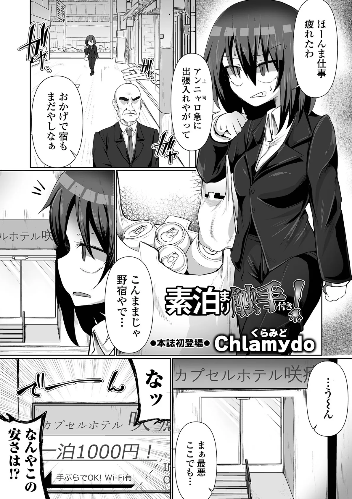 素泊まり触手付き!