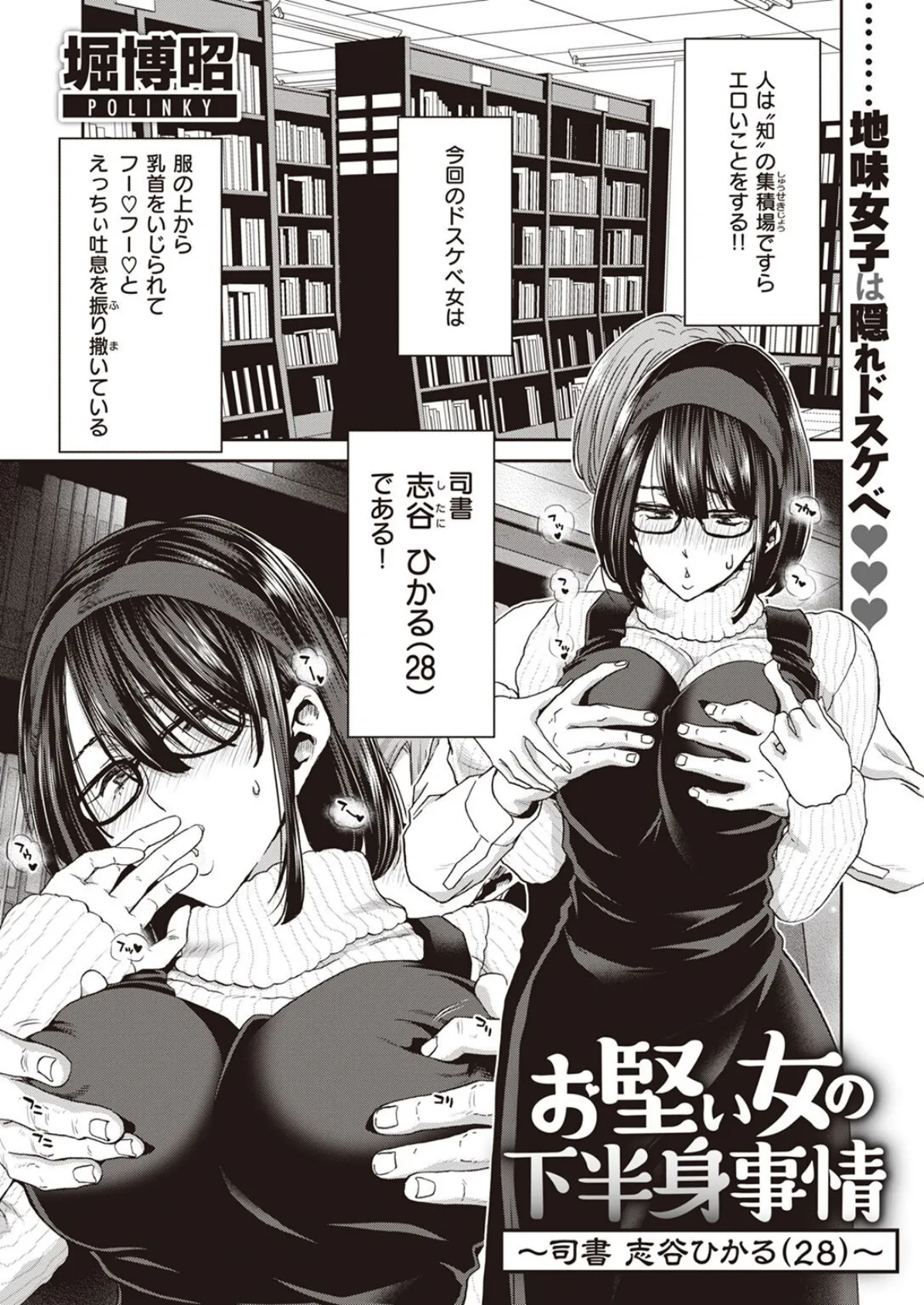 お堅い女の下半身事情〜司書 志谷ひかる(28)〜