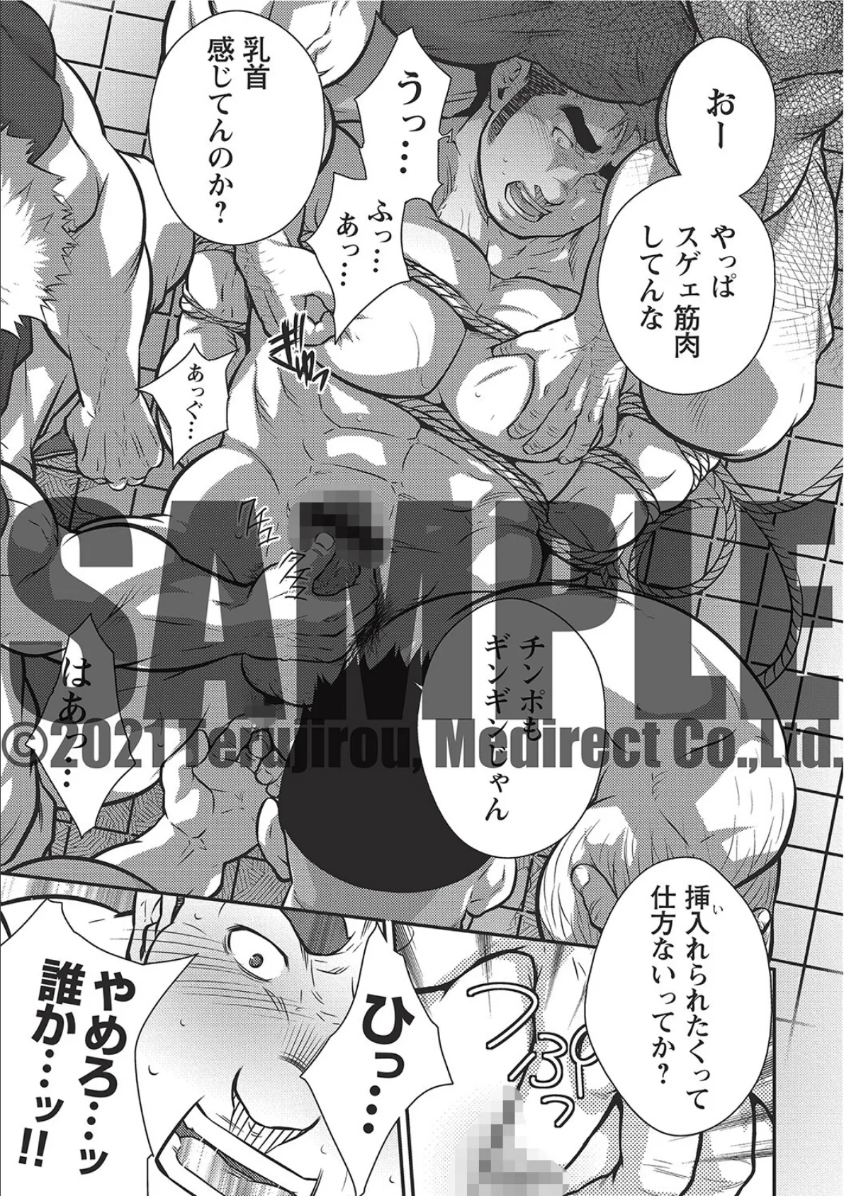 激情男児!! 【分冊版 PART6】 ナルシストな既婚マッチョが公園でオナニーしていたら/夢に見るレ●プ