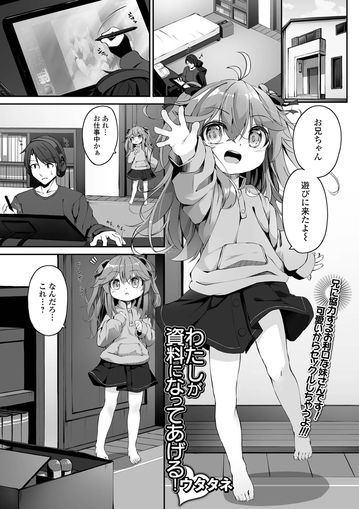 わたしが資料になってあげる!