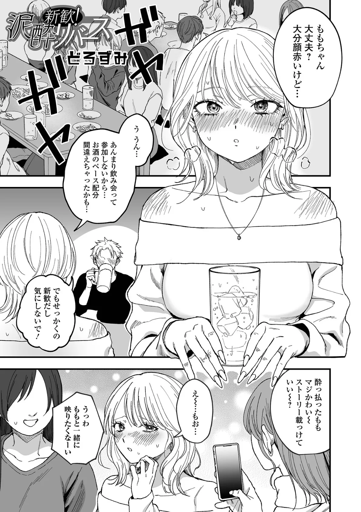 新歓!泥●リバース