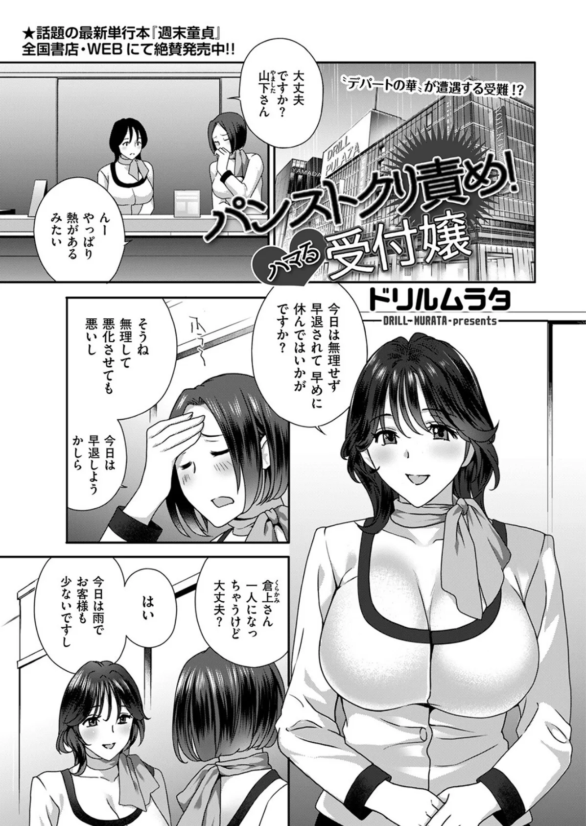 パンストクリ責め!ハマる受付嬢