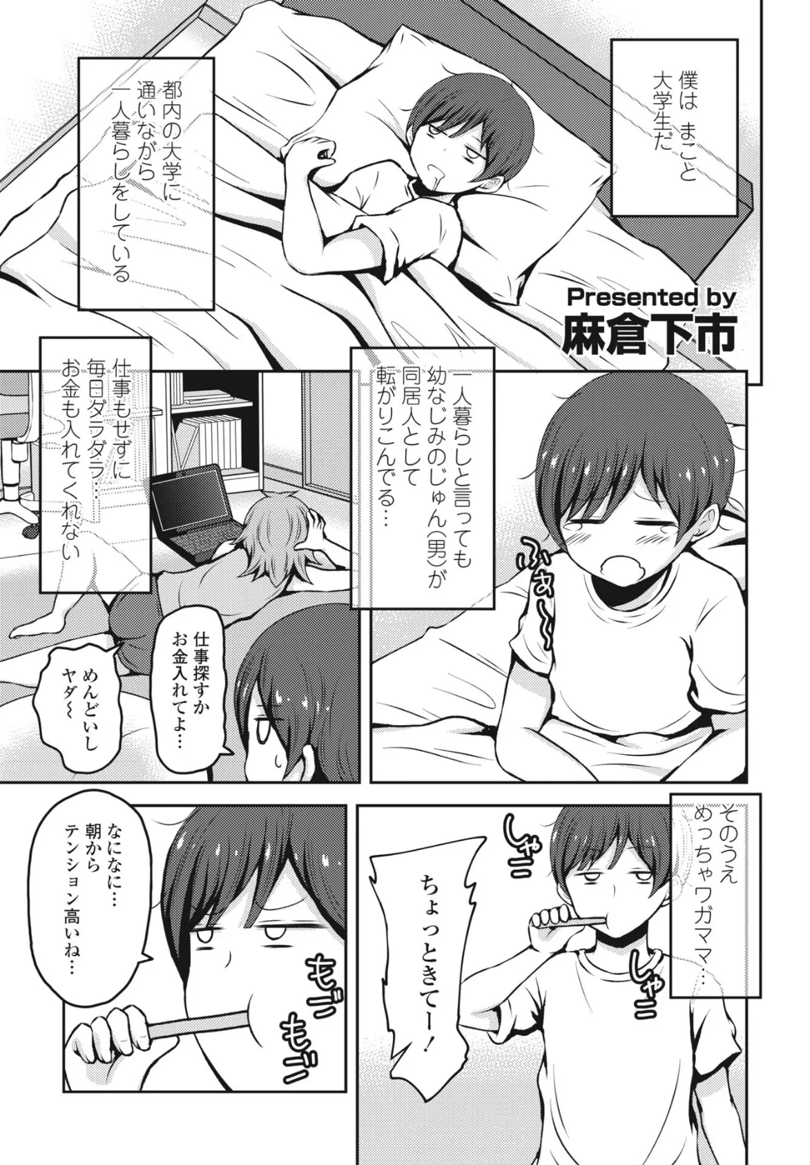 女体化同居!まことくん