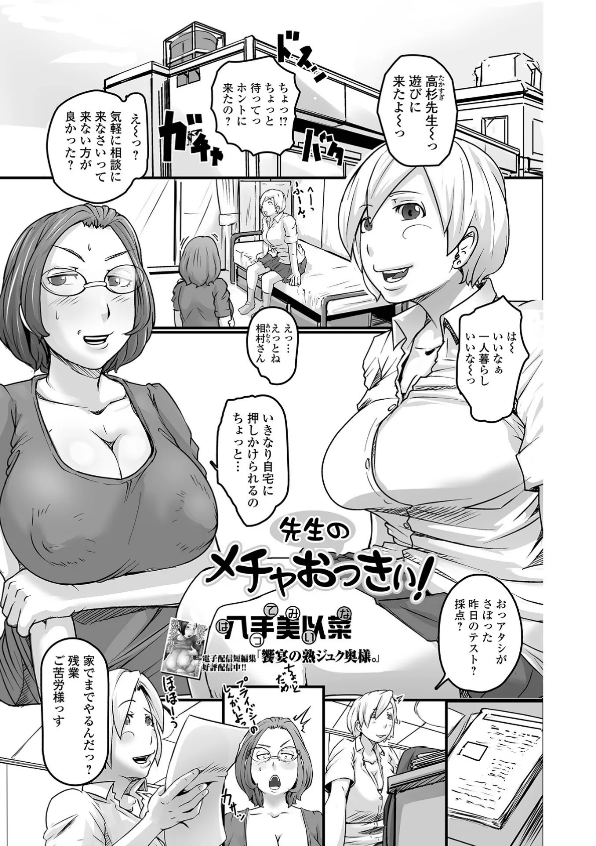 先生のメチャおっきぃ!