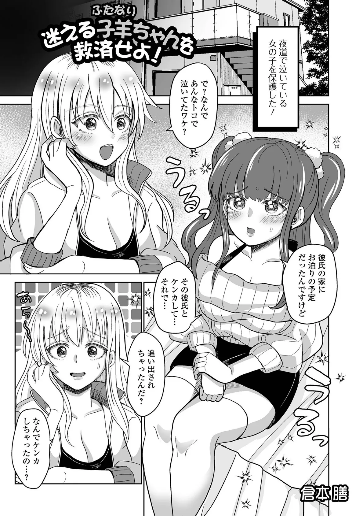 迷える子羊(ふたなり)ちゃんを救済せよ!