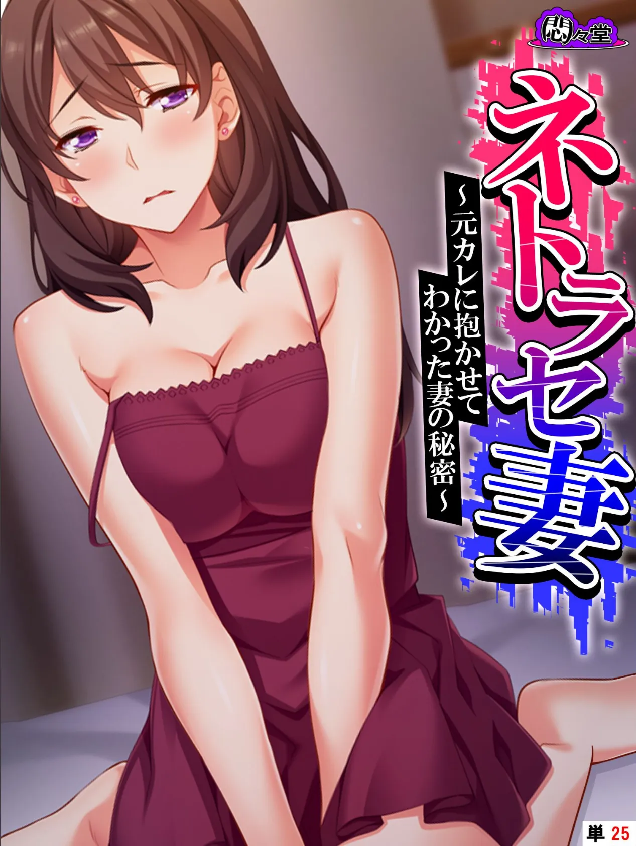 ネトラセ妻 〜元カレに抱かせてわかった妻の秘密〜 (単話) 最終話
