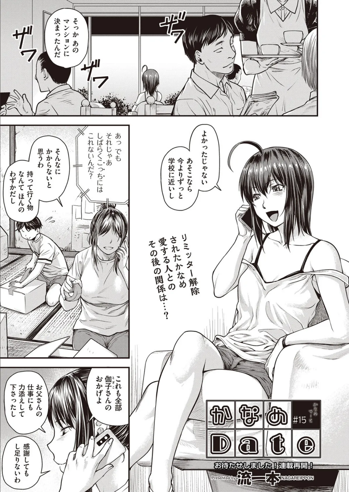 かなめDate #15