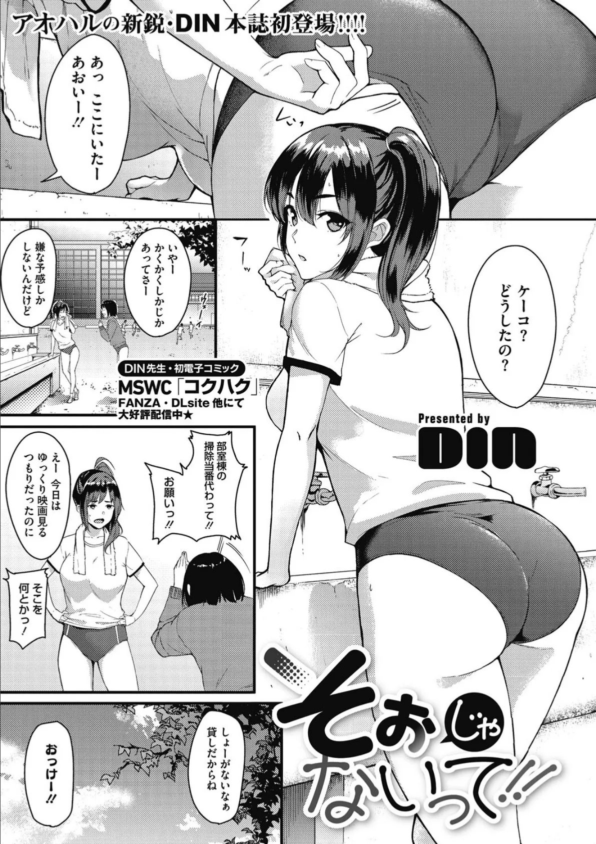 そぉじゃないって!!