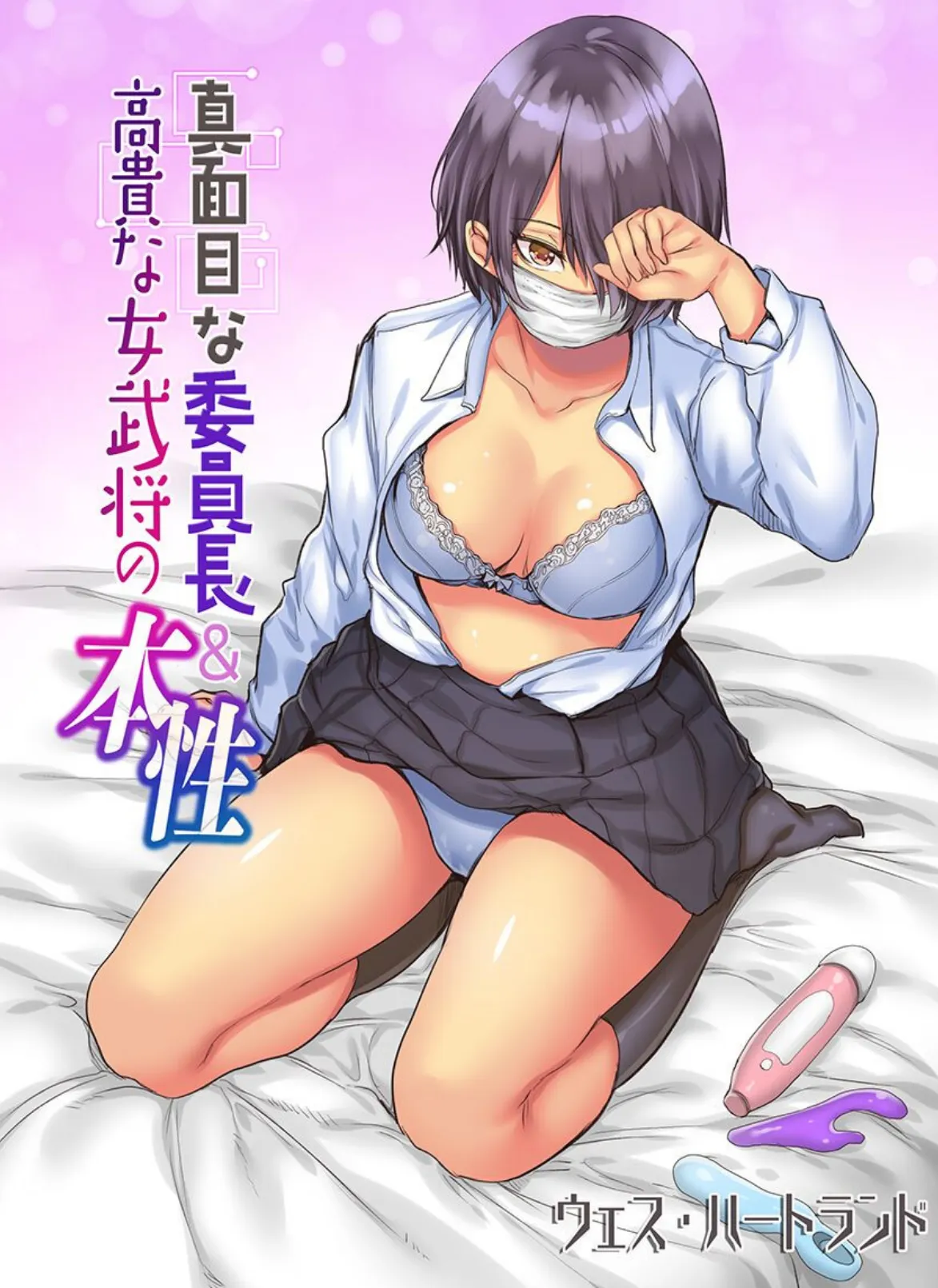 真面目な委員長&高貴な女武将の本性