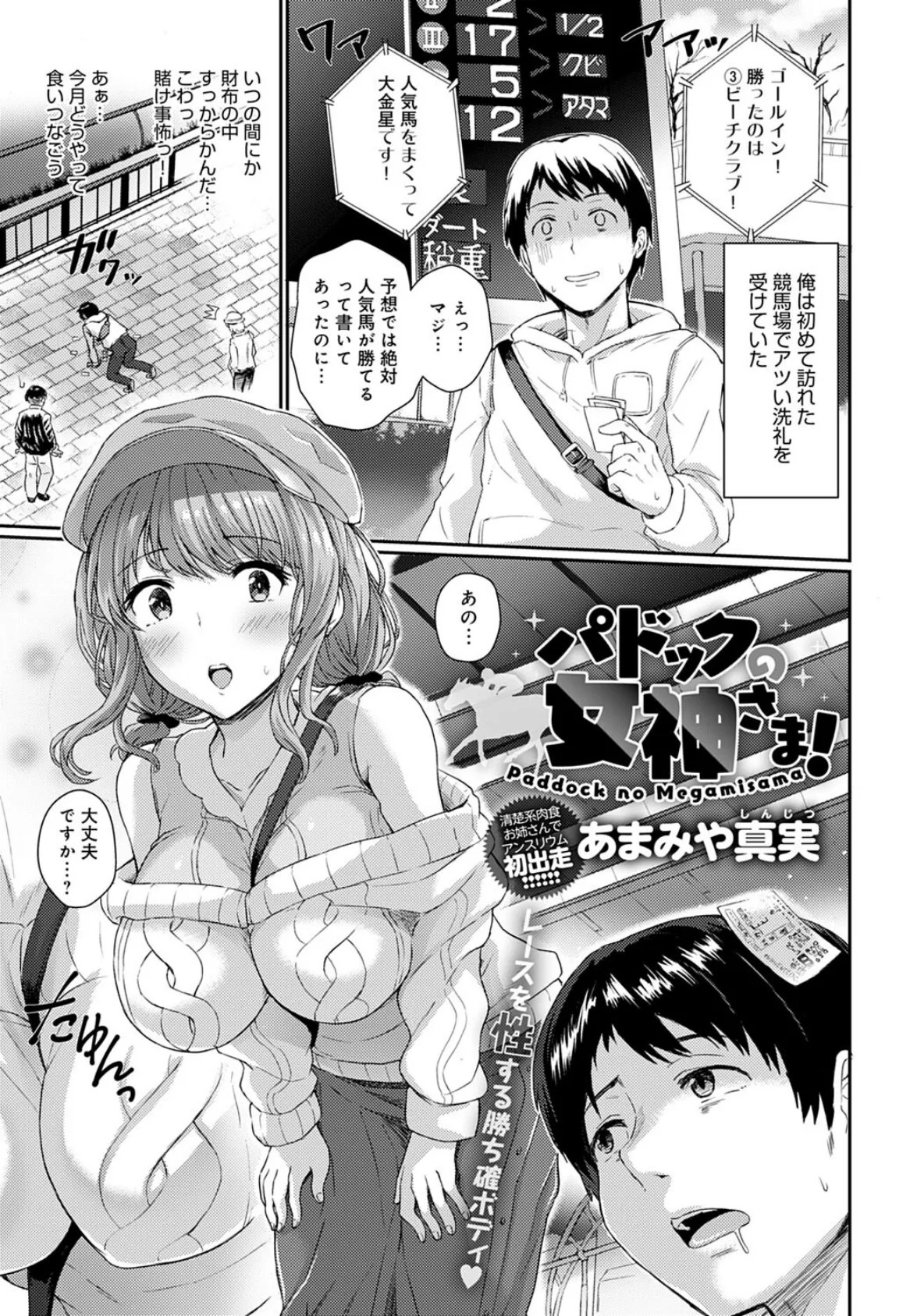 パドックの女神さま!
