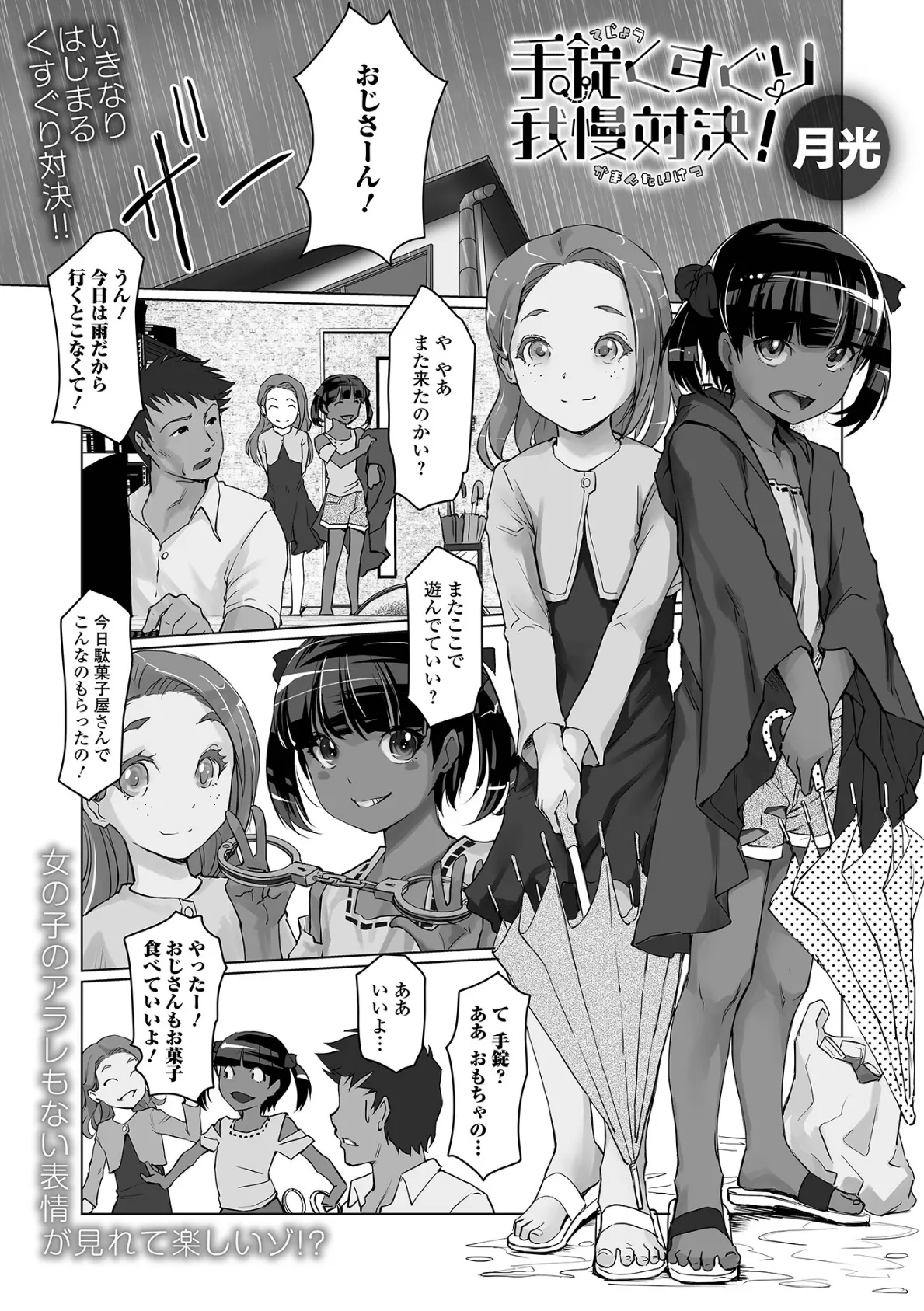 手錠くすぐり我慢対決!