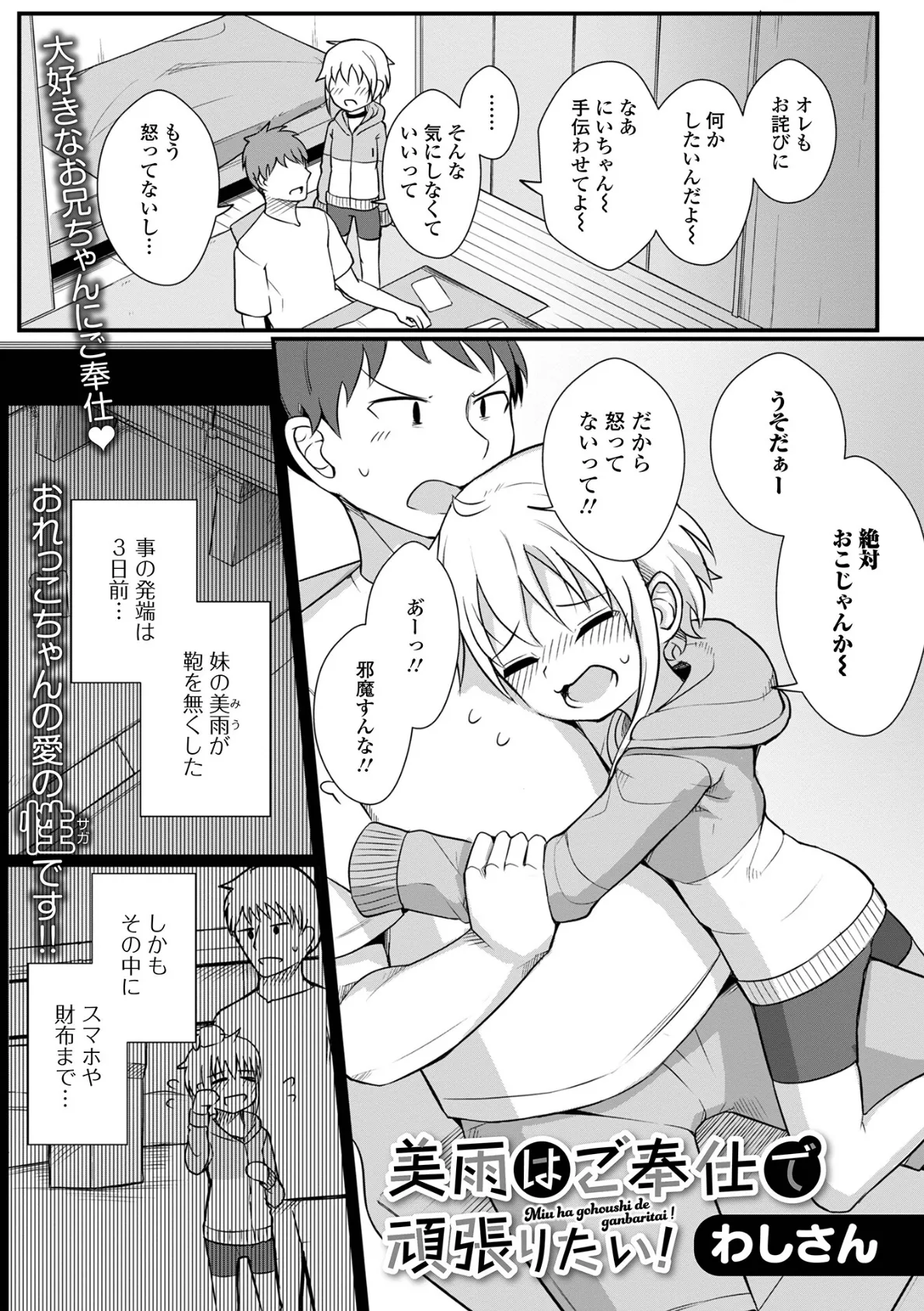 美雨はご奉仕で頑張りたい!