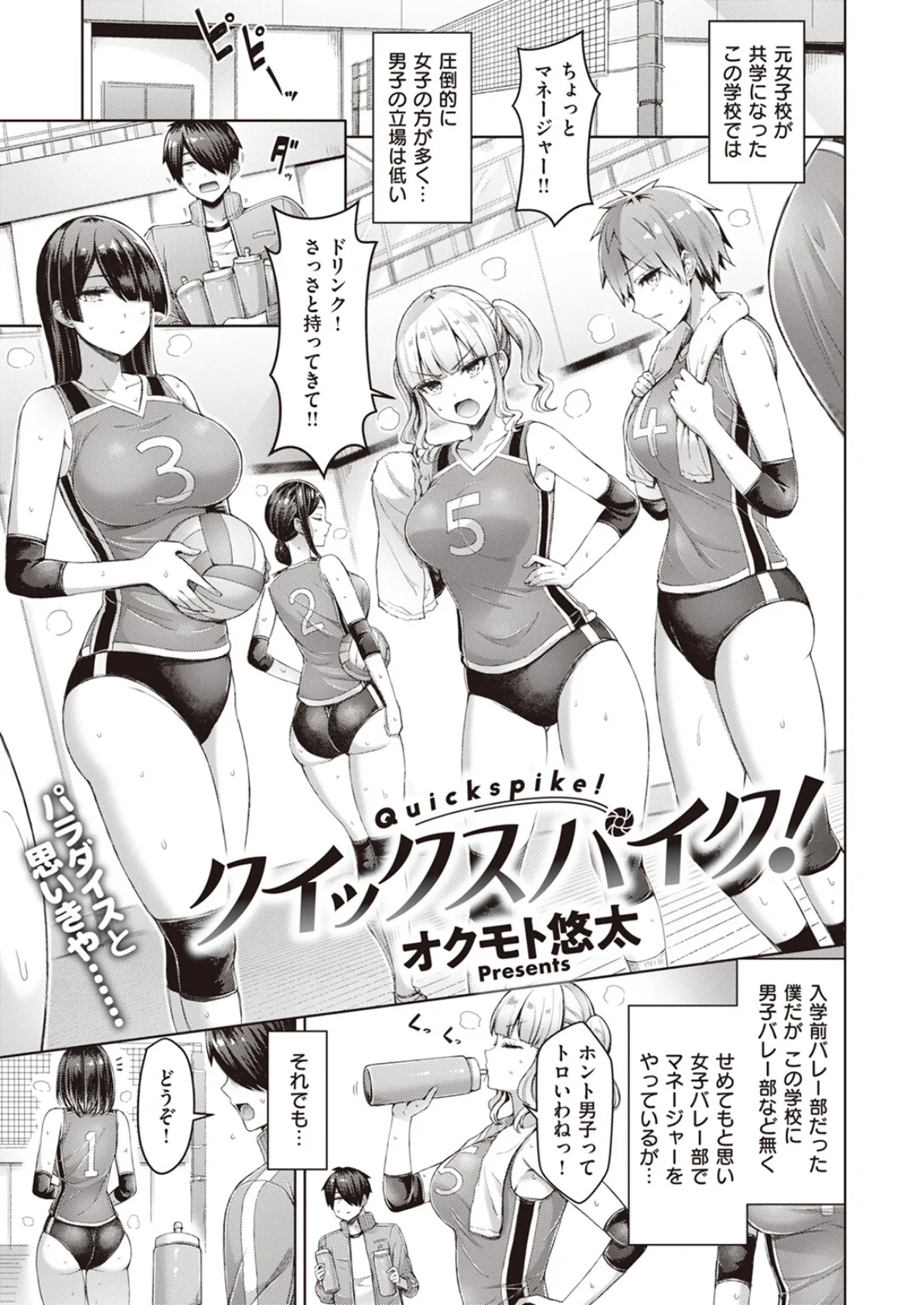 クイックスパイク!