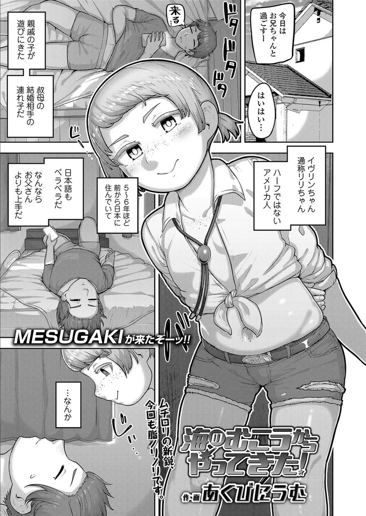 海のむこうからやってきた!