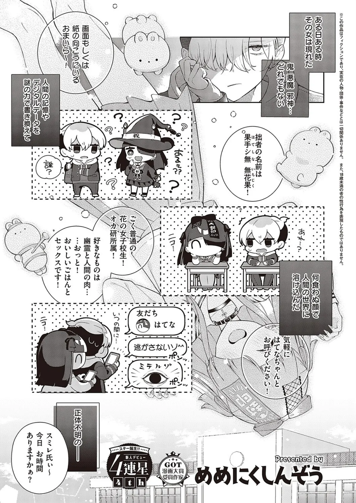 タすケテあゲル!正体不明の???ちゃん
