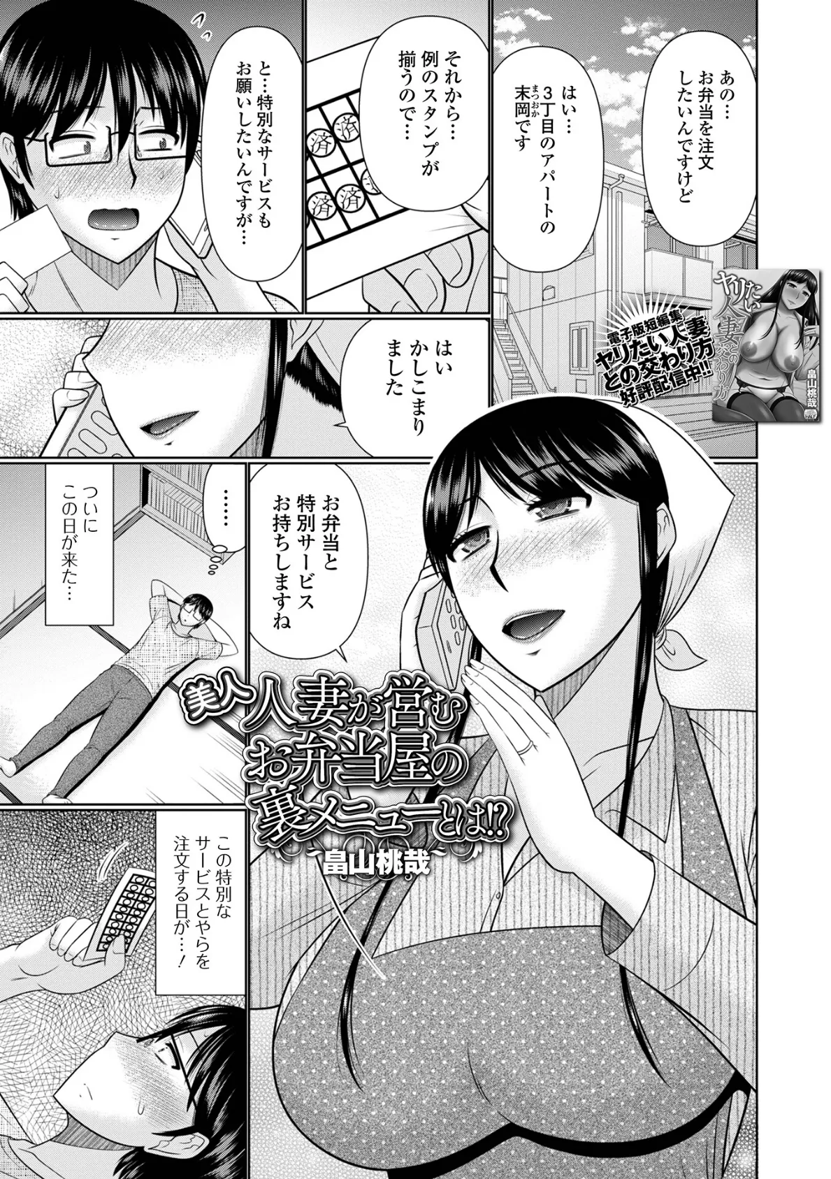 美人人妻が営むお弁当屋の裏メニューとは!?