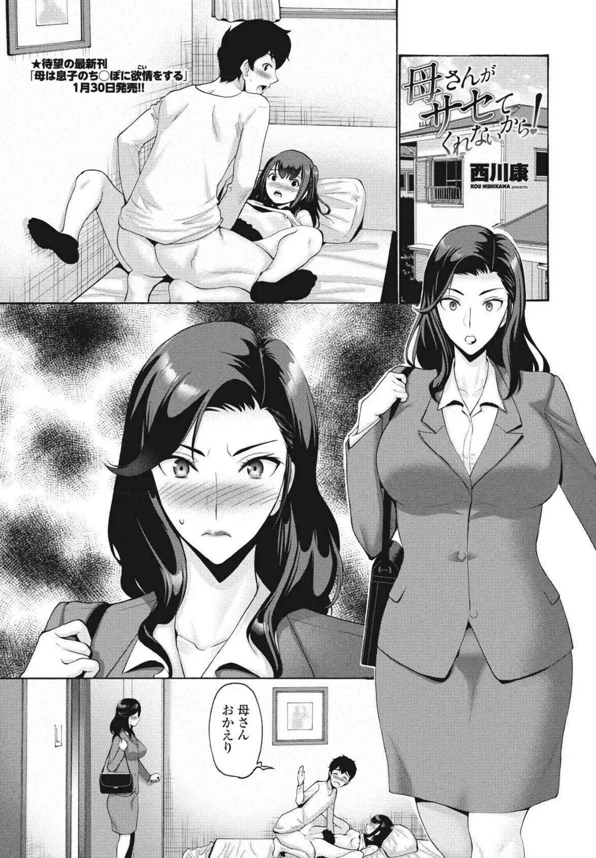 母さんがサセてくれないから!