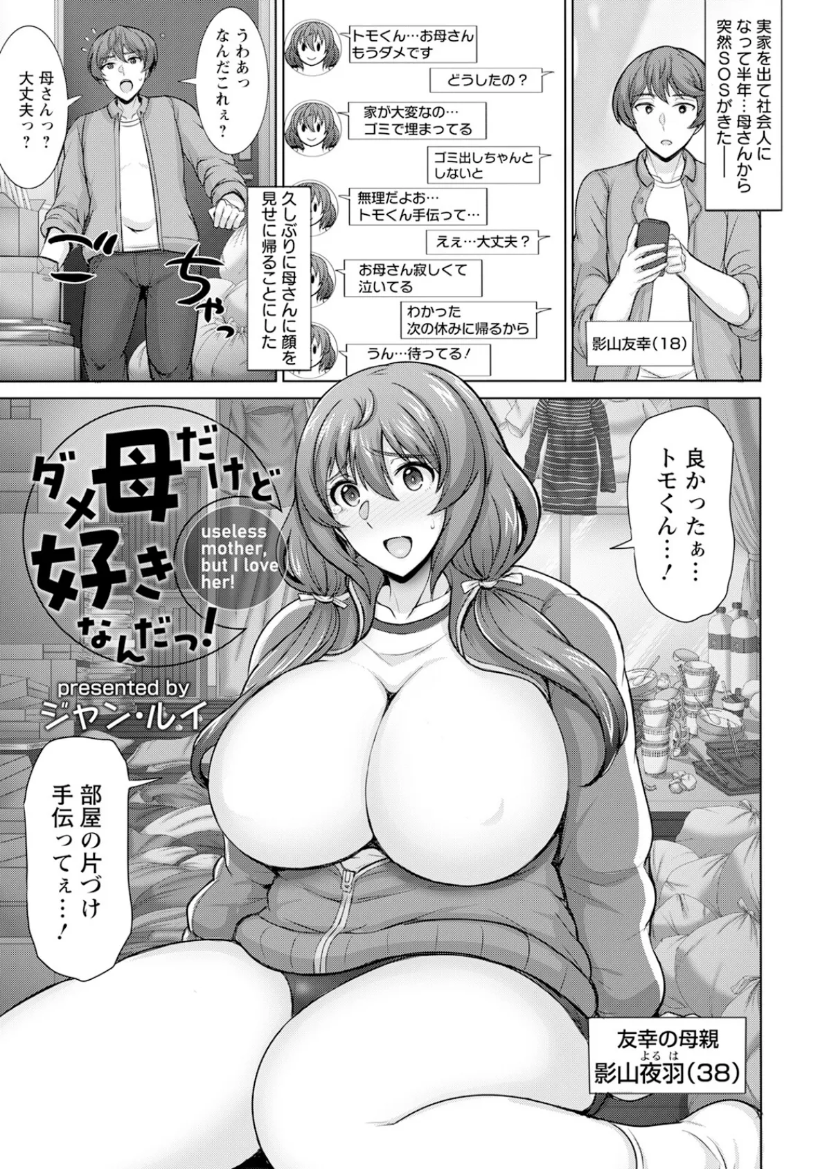 ダメ母だけど好きなんだっ!【単話】