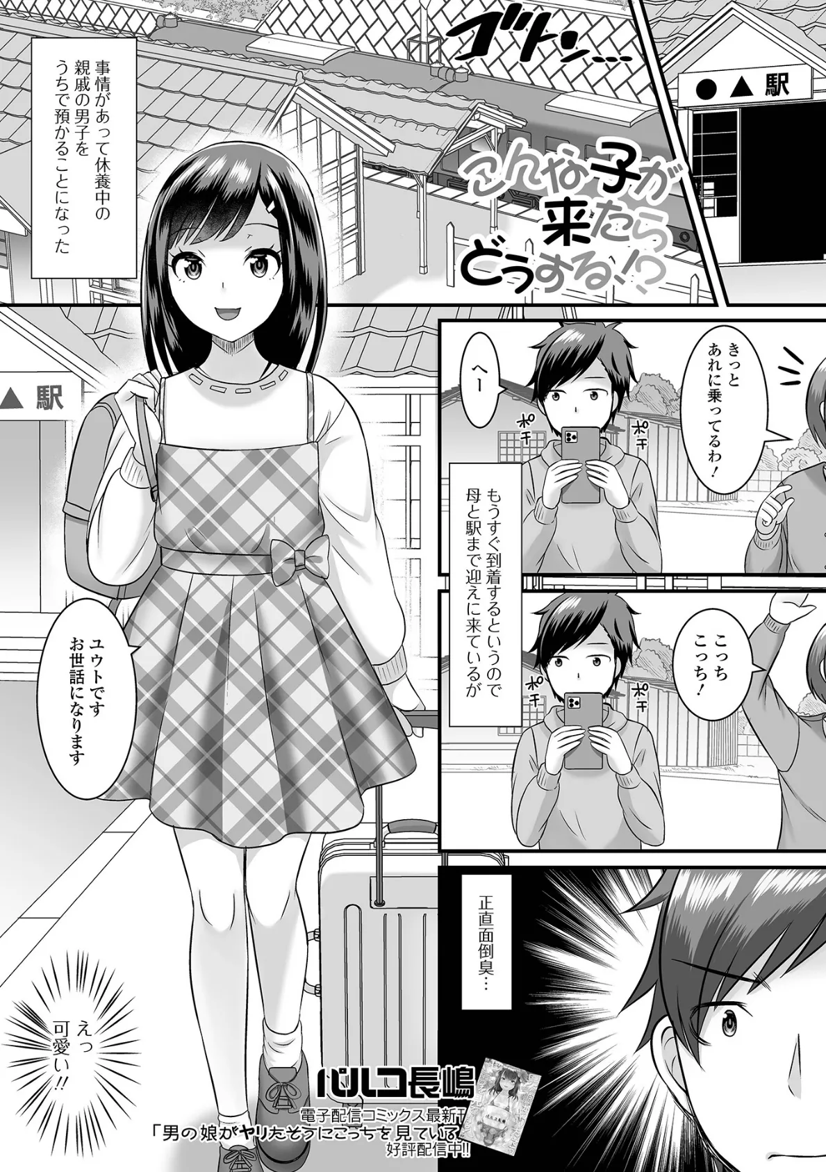 こんな子が来たらどうする!?