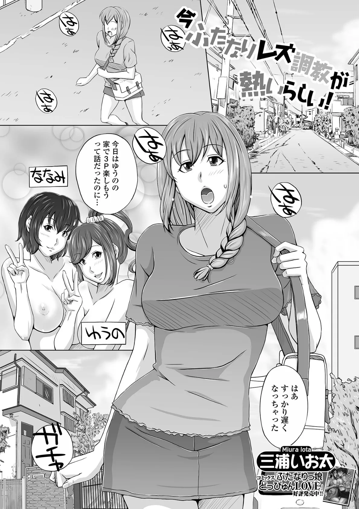 今ふたなりレズ調教が熱いらしい!