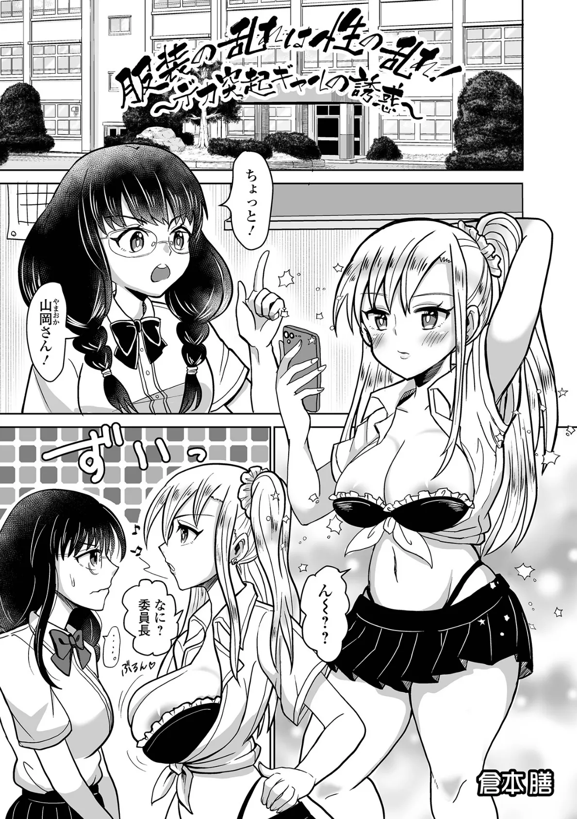 服装の乱れは性の乱れ!〜デカ突起ギャルの誘惑〜