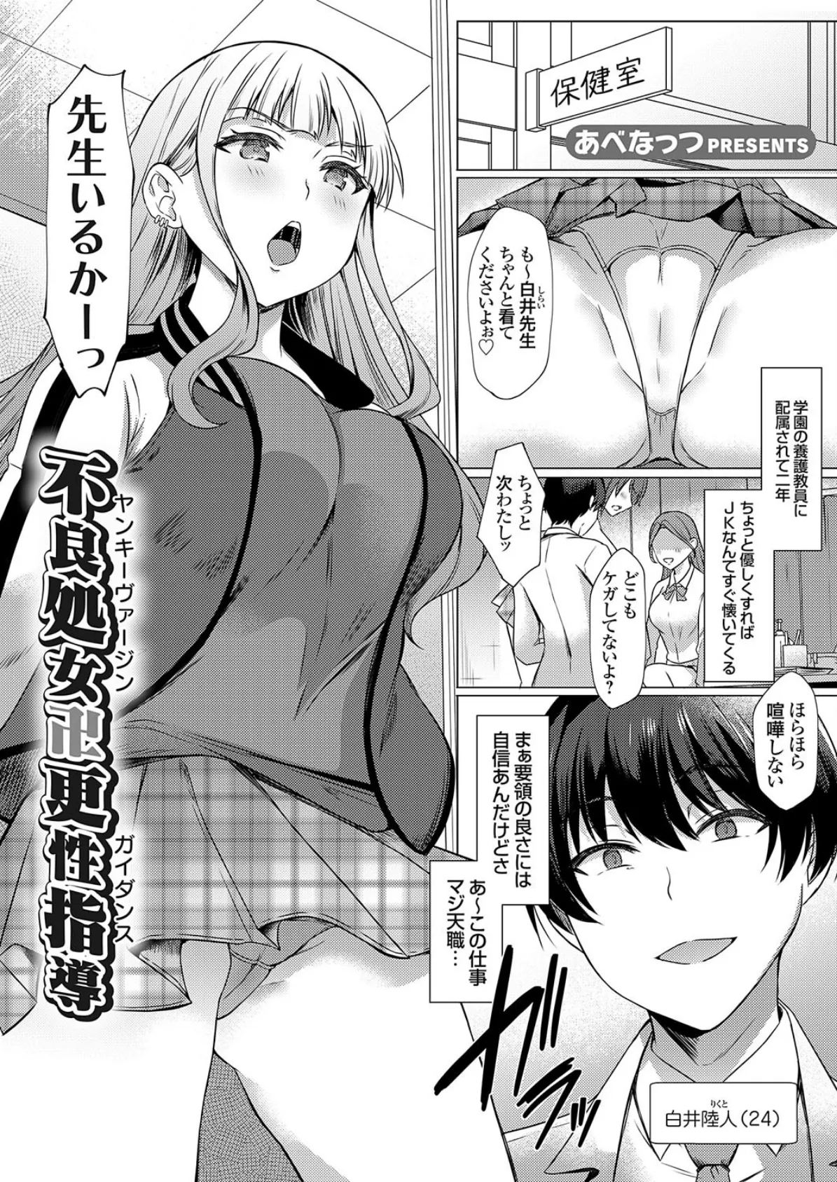不良処女卍更性指導(ヤンキーヴァージンガイダンス)