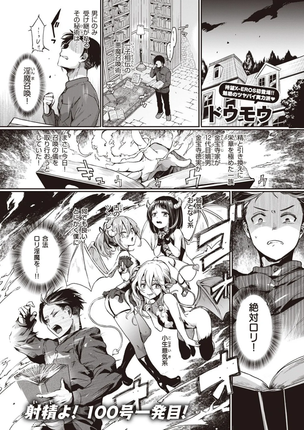 ミス魔ッチ!