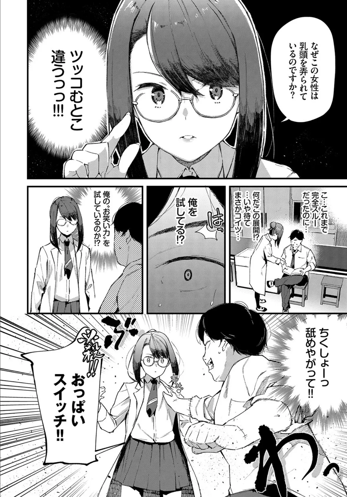 COMIC BAVEL SPECIAL COLLECTION(コミックバベル スペシャルコレクション)VOL41 12ページ