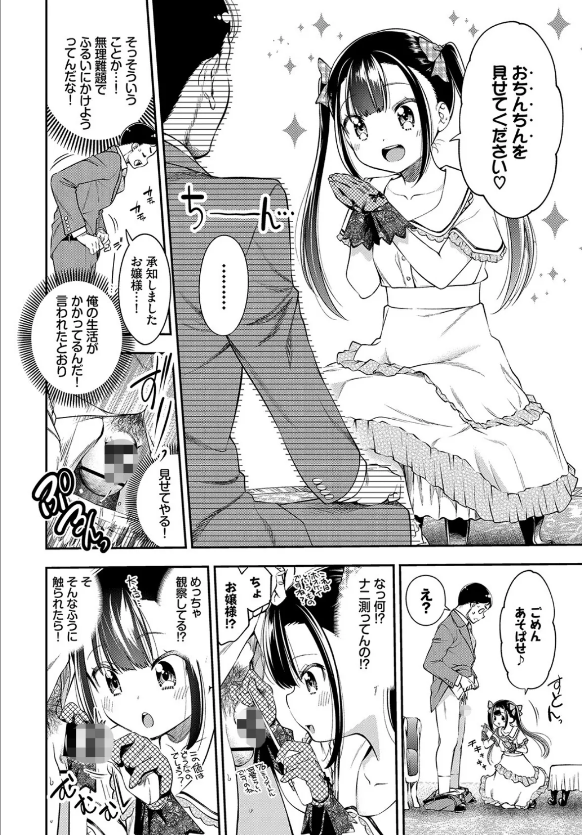 COMIC BAVEL SPECIAL COLLECTION(コミックバベル スペシャルコレクション)VOL41 20ページ