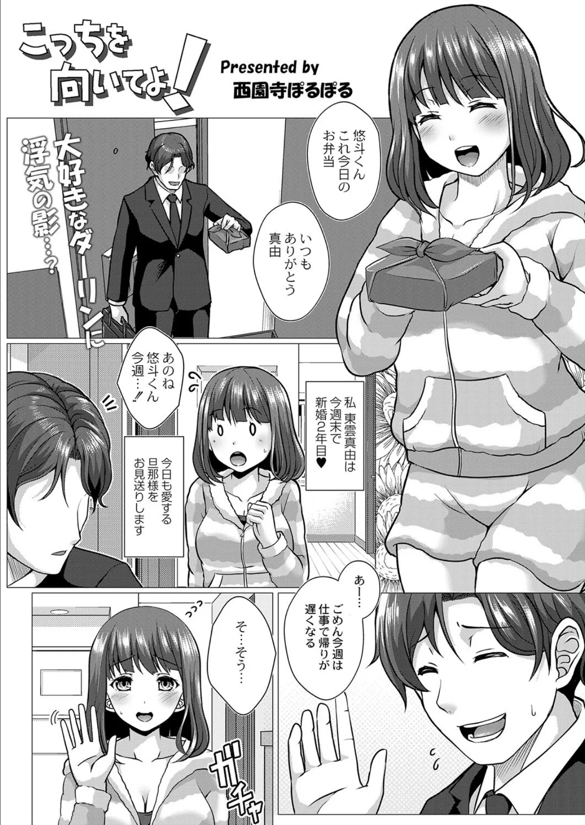 こっちを向いてよ!