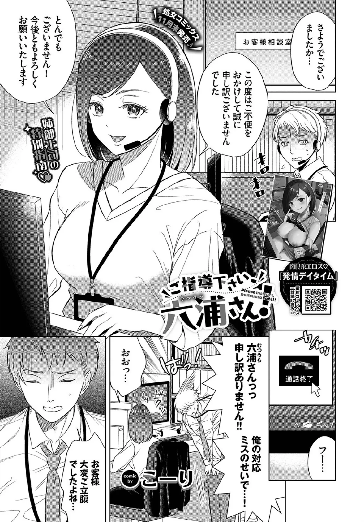 ご指導下さい、六浦さん!