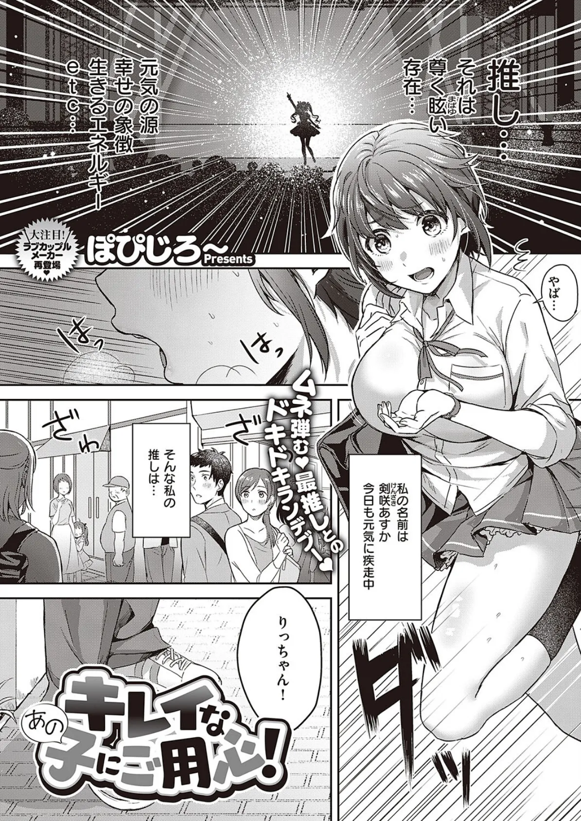 キレイなあの子にご用心!