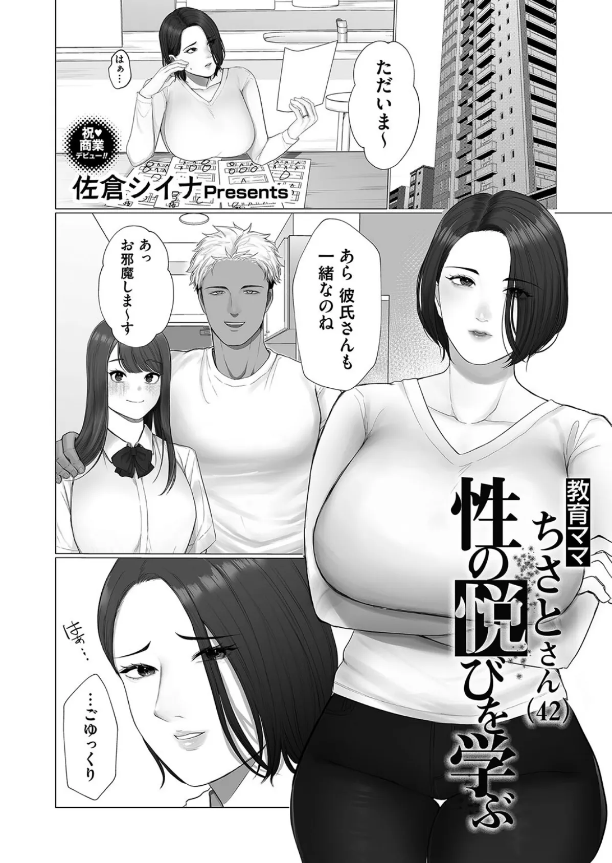 教育ママ・ちさとさん(42)、性の悦びを学ぶ