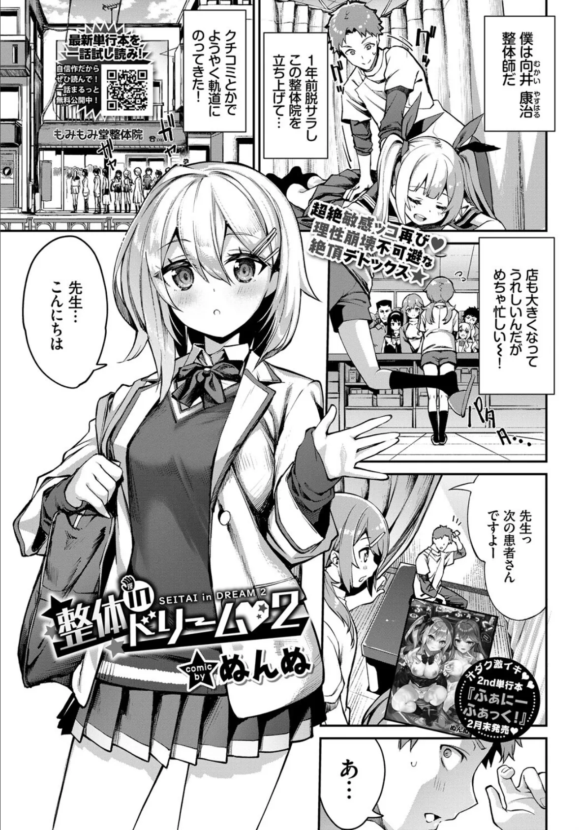 整体in(淫)ドリーム 2