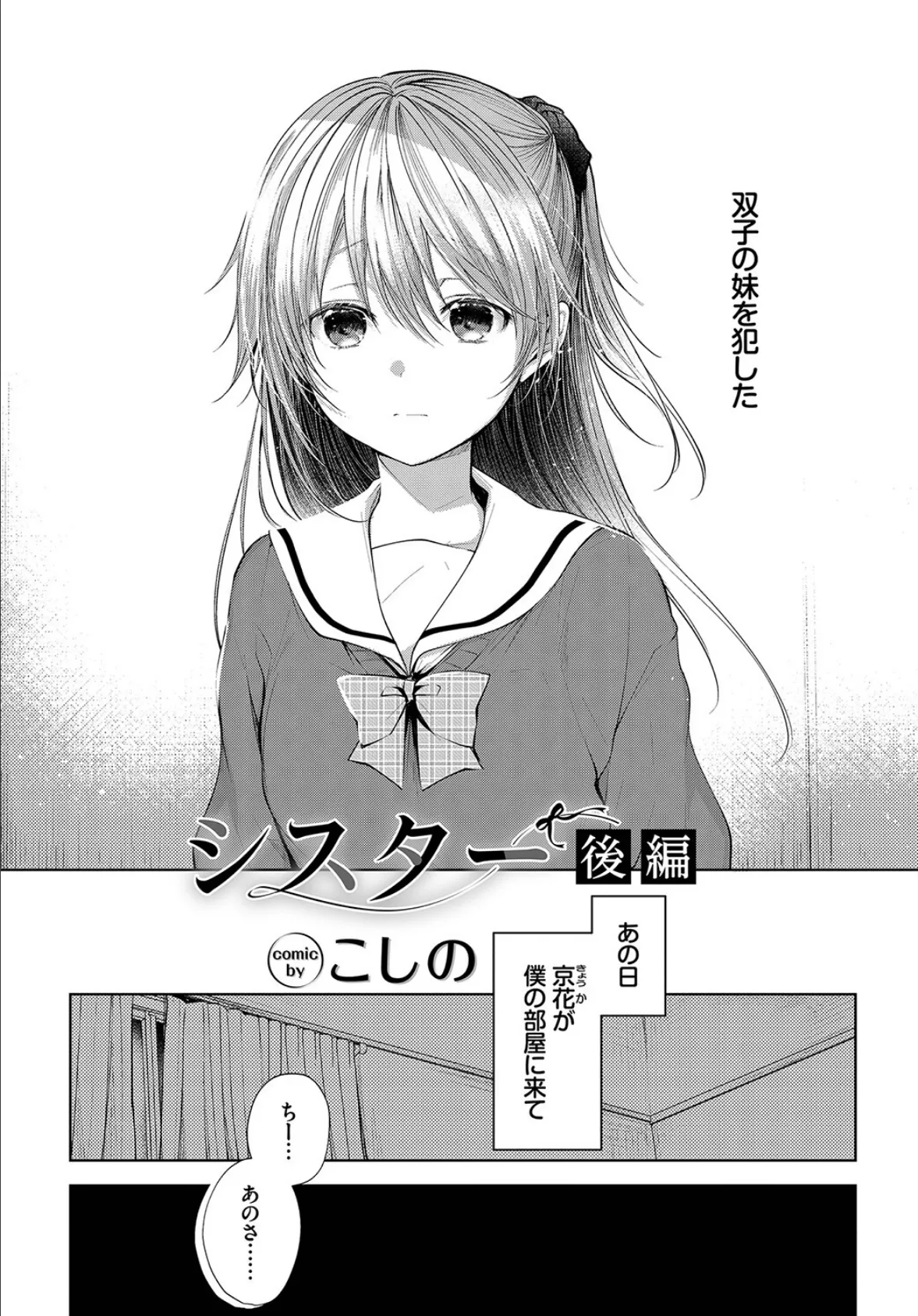 COMIC BAVEL SPECIAL COLLECTION(コミックバベル スペシャルコレクション)VOL40 12ページ