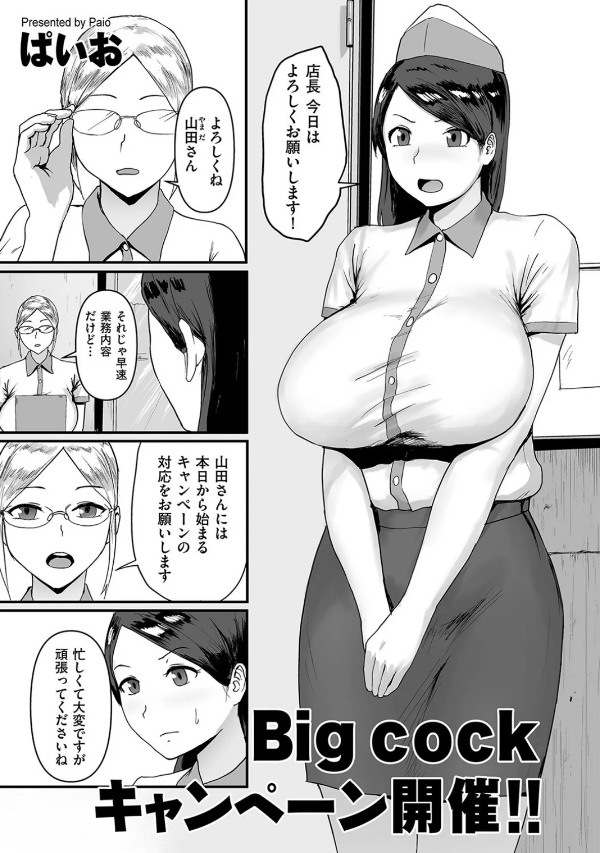Big cockキャンペーン開催!!