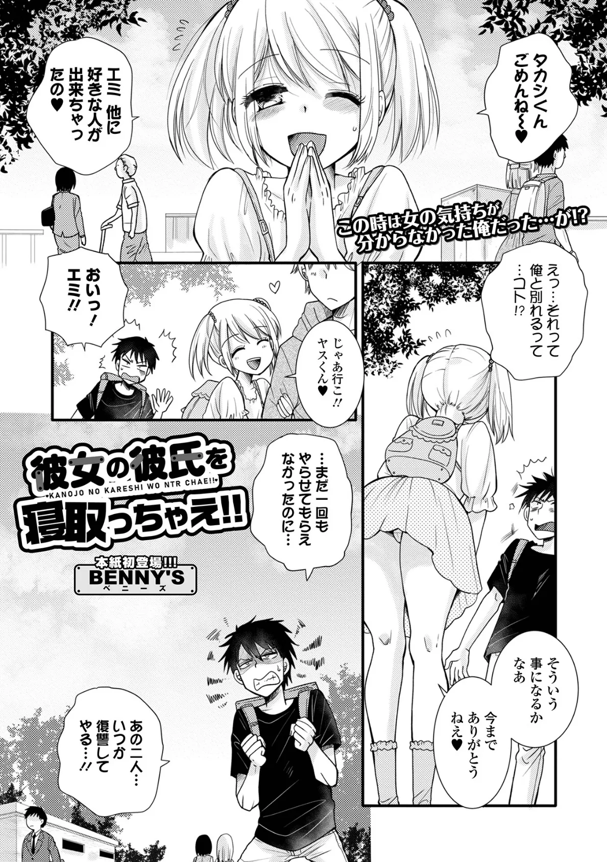 彼女の彼氏を寝取っちゃえ!!