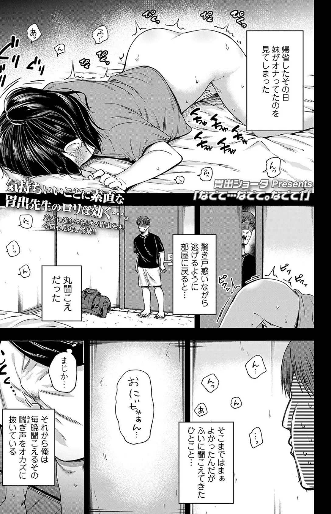 なでて…なでて。なでて!
