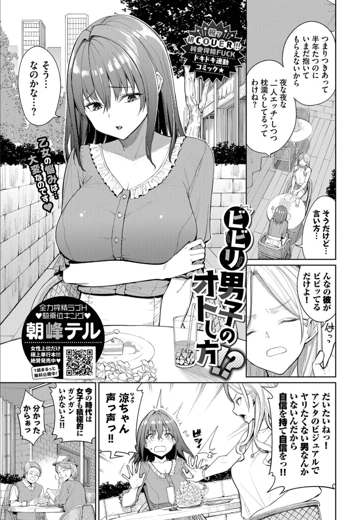 ビビリ男子のオトし方!?