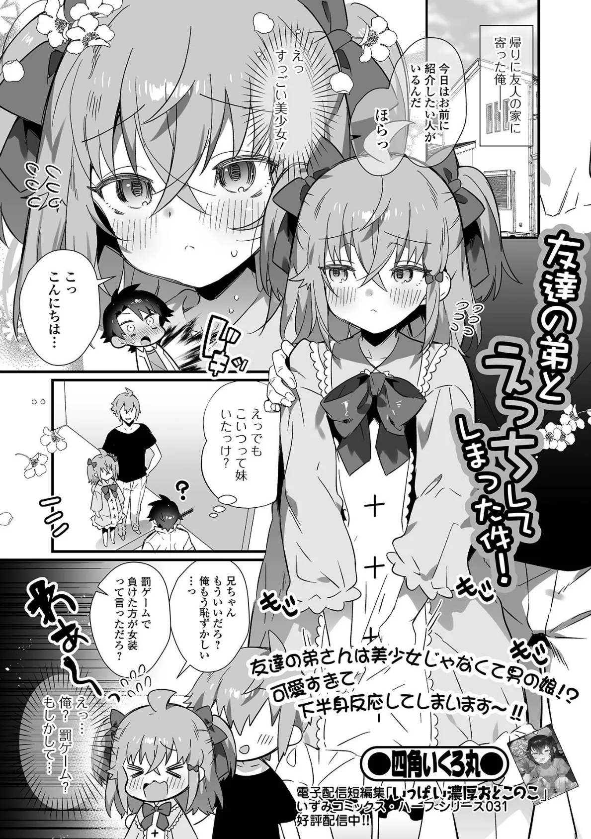 友達の弟とえっちしてしまった件!