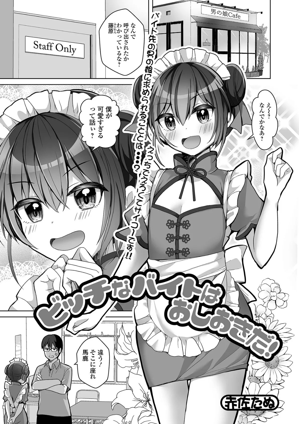 ビッチなバイトはおしおきだ!