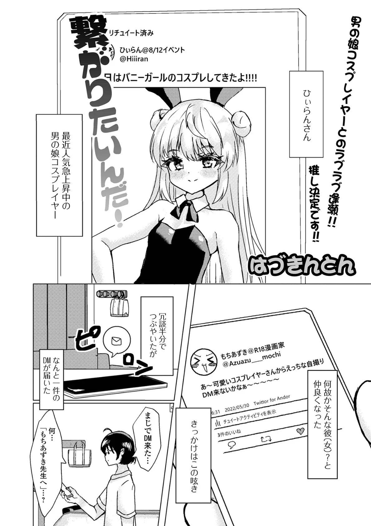 繋がりたいんだ!