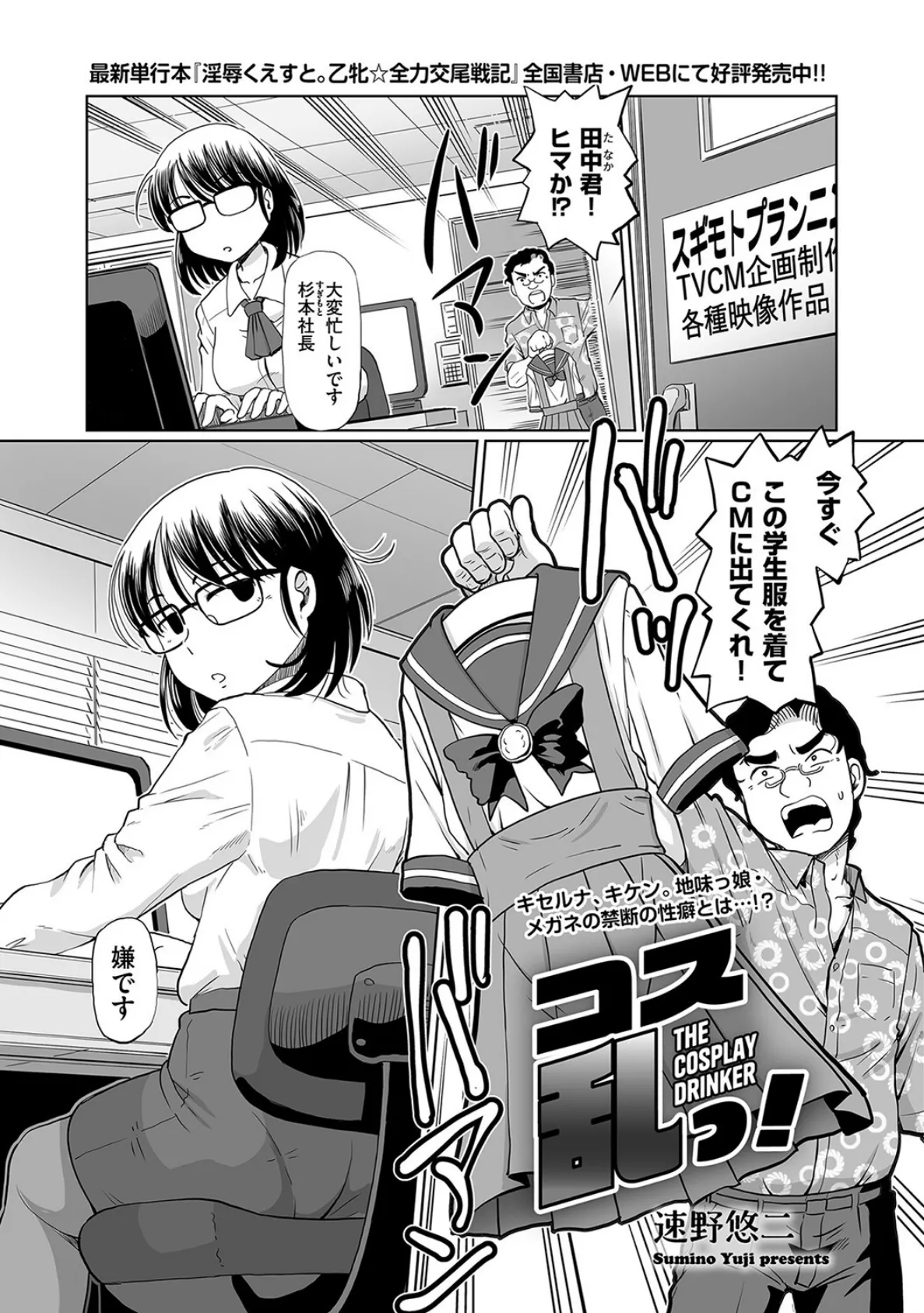 コス乱っ!