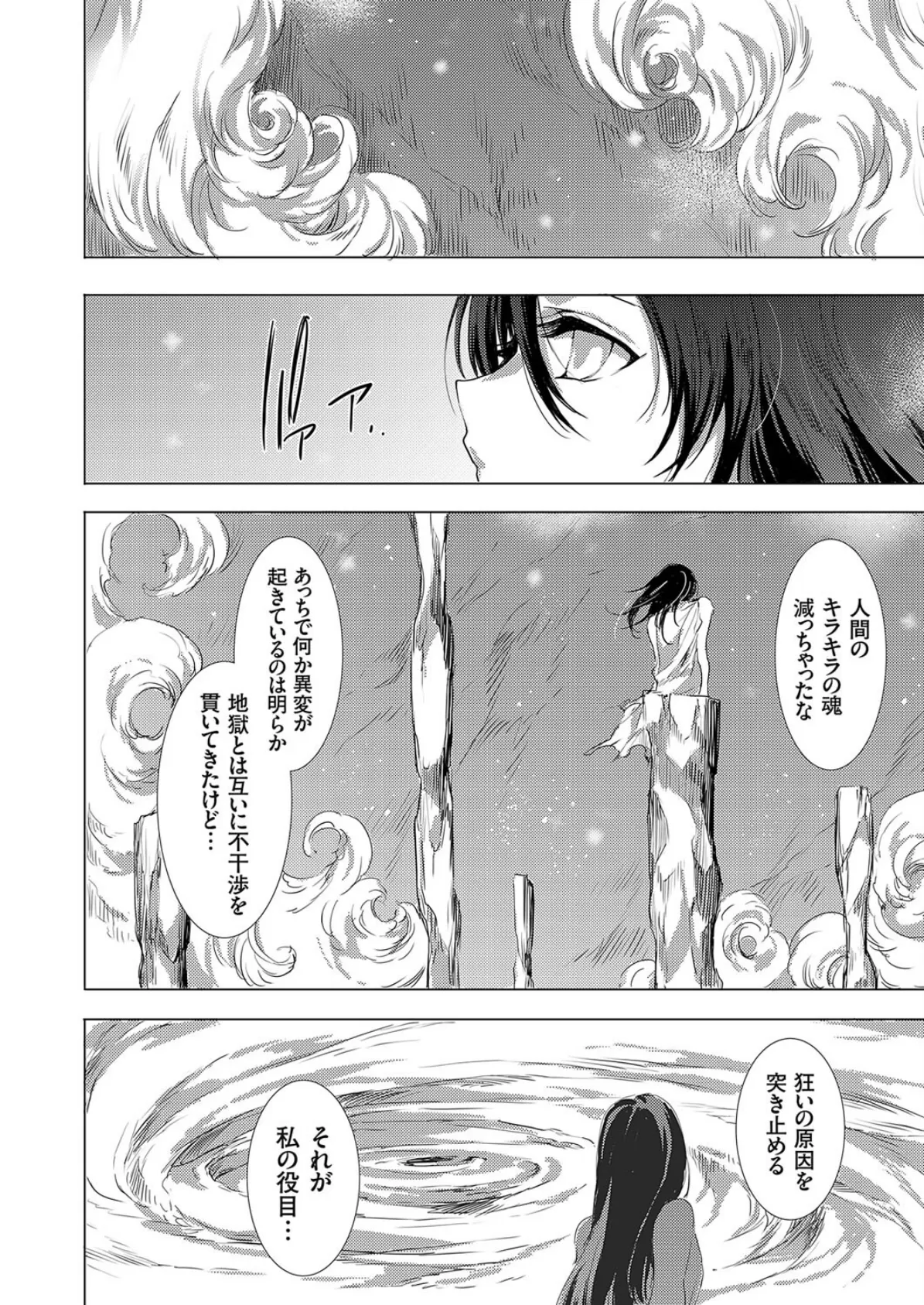 鬼悦の肉宴(うたげ) 〜八大地獄のデスサバイバル〜 第十宴
