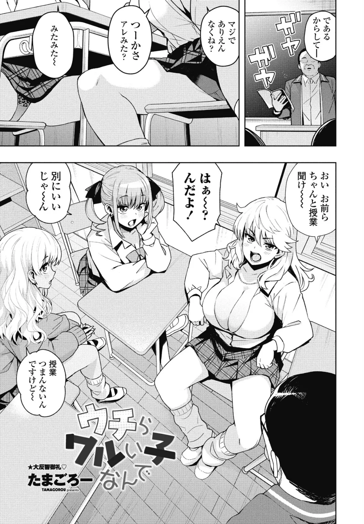 ウチらワルい子なんで