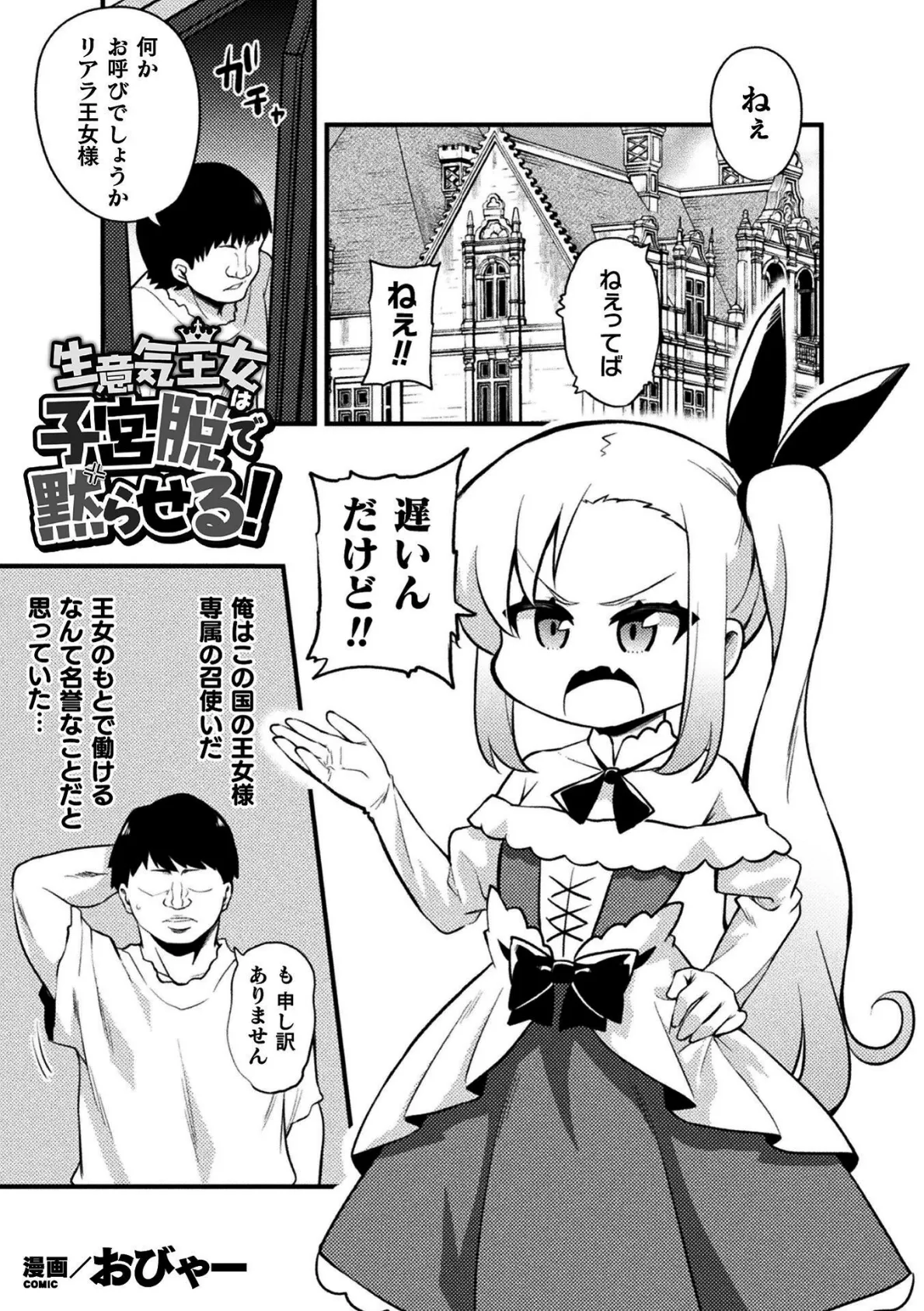 生意気王女は子宮脱で黙らせる!【単話】